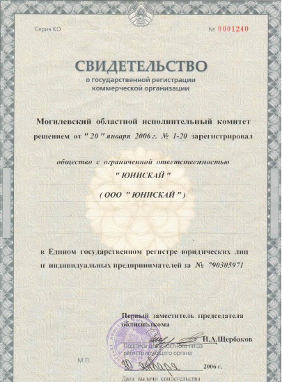 Свидетельство о гос регистрации.jpg